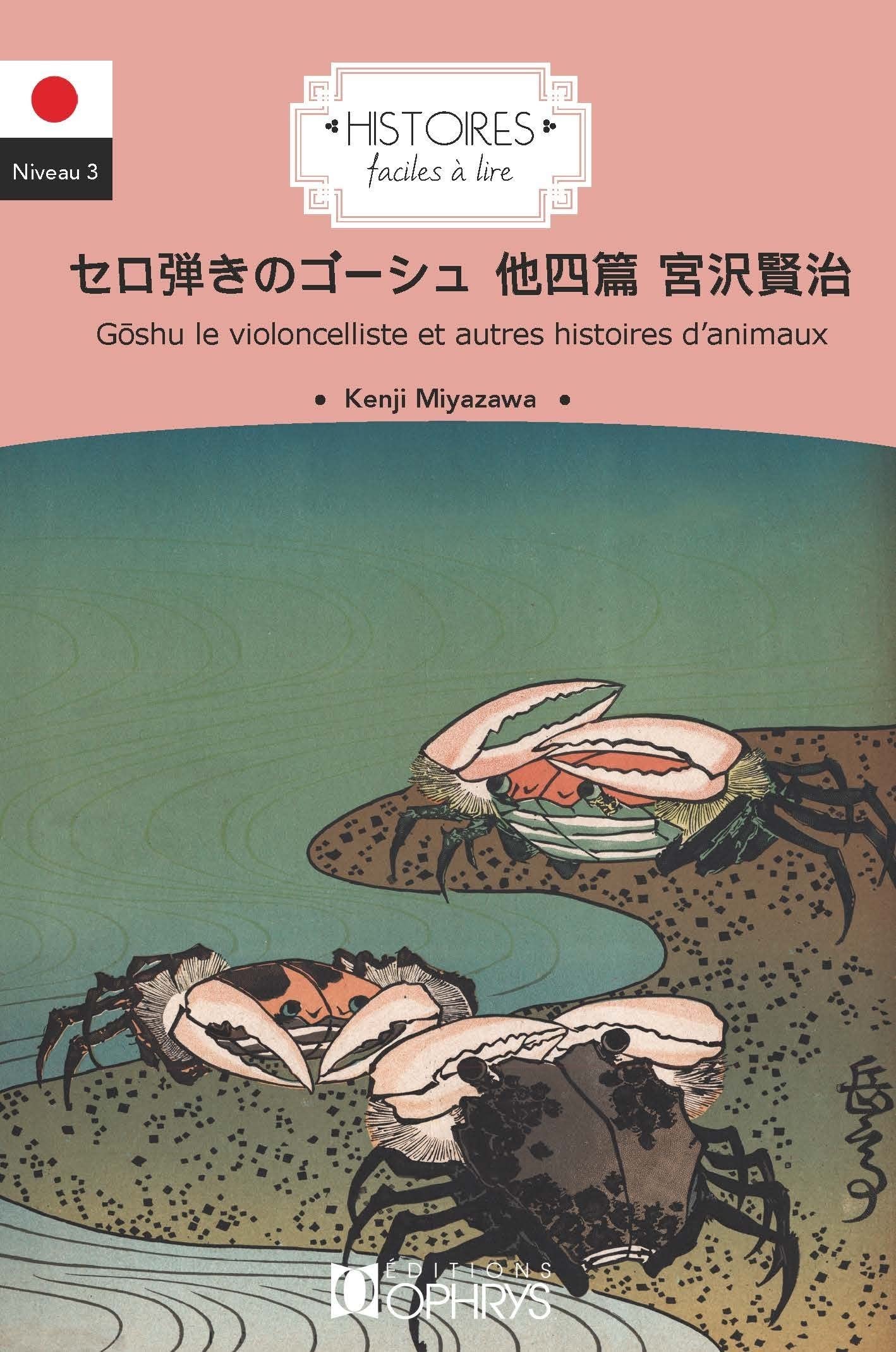 Goshu le violoncelliste et autres histoires d'animaux - japonais
