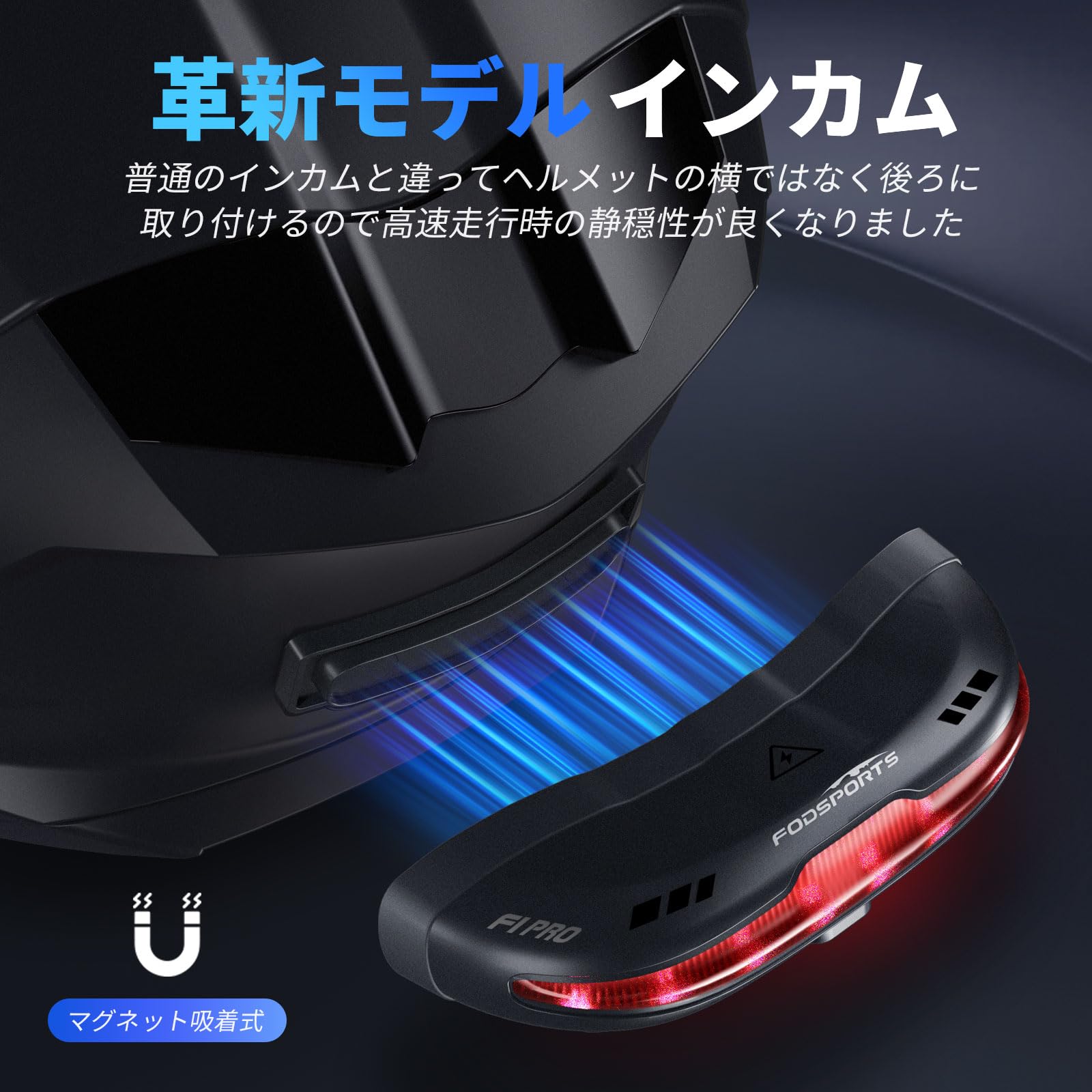 Amazon.co.jp: FODSPORTS インカム F1 Pro バイク インカム 接続自動