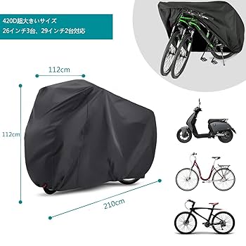 Amazon | Sitengle 自転車カバー 210D 防水 締めベルト付き 厚手