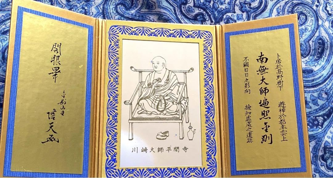 Amazon.co.jp: 金運爆上げ 自宅で毎日拝めます川崎大師 魂入り護身鏡ご