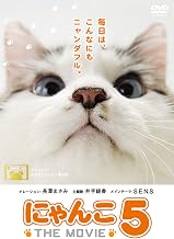 にゃんこ THE MOVIE 5 [DVD]