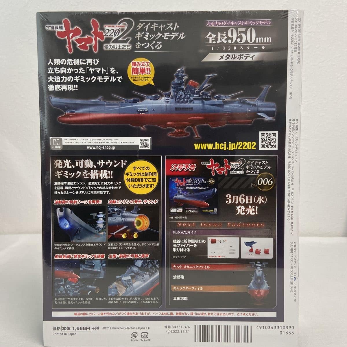 未開封 アシェット 1⁄350 宇宙戦艦ヤマト2202愛の戦士たち ダイ