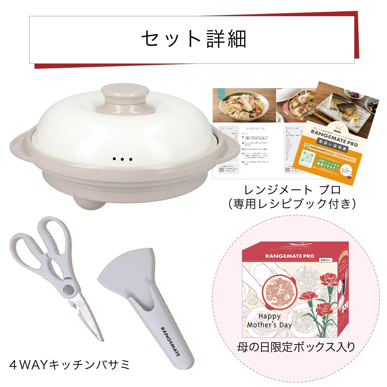 Amazon | レンジメートプロ 母の日ギフトセット（グレージュ