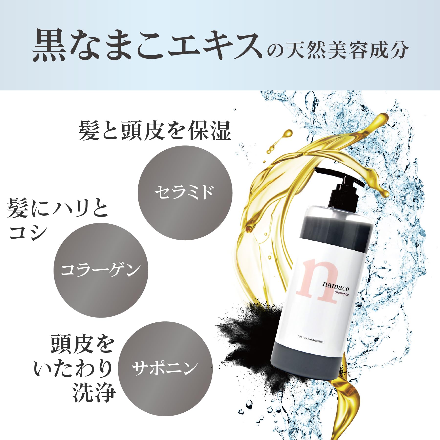 Amazon | 黒なまこのブラックnシャンプー 480ml【黒なまこエキス配合
