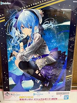 一番くじ ホロライブ 星街すいせい Amazon | 一番くじ ホロ *ライブ vol.3 星街すいせい ビジュアル