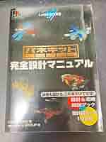 パネキット完全設計マニュアル 付録冊子付き。 Amazon.co.jp: パネキット完全設計マニュアル: 攻略も設計も