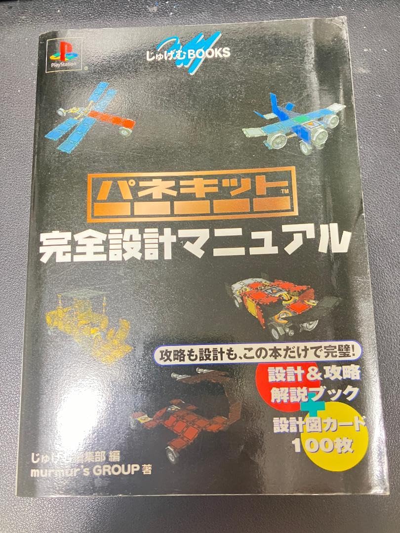 パネキット完全設計マニュアル 付録冊子付き。 パネキット完全設計マニュアル 付録冊子付き。 【公式通販】