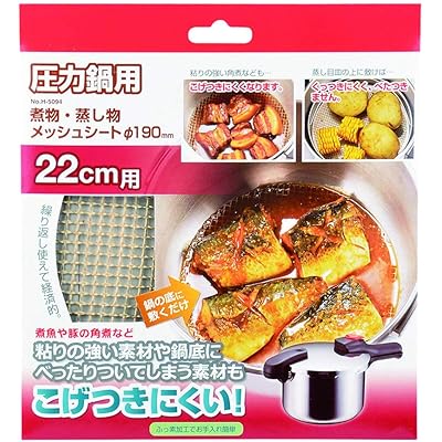 パール金属 煮物 蒸し物 メッシュシート Φ190mm 圧力鍋用 H-5094