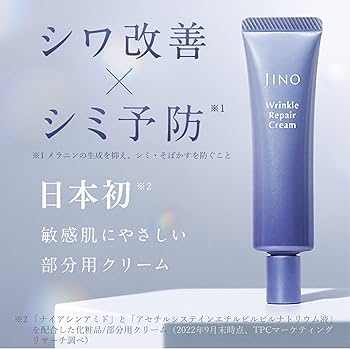 Amazon | JINO ジーノ アミノシューティカル リンクルリペアクリーム