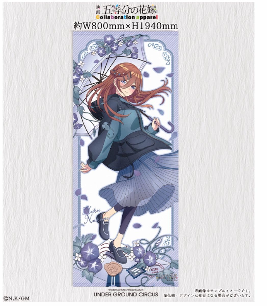 Amazon.co.jp: 五等分の花嫁 コラボアパレル 等身大タペストリー 三玖 