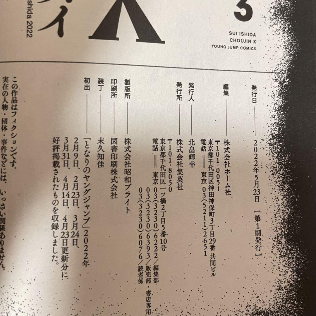 Amazon.co.jp: 超人x 全巻 セット 初版 全巻初版 1-4巻 漫画 : おもちゃ