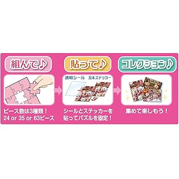 Amazon.co.jp: エポック社（EPOCH） 24/35/63ピース 58-205