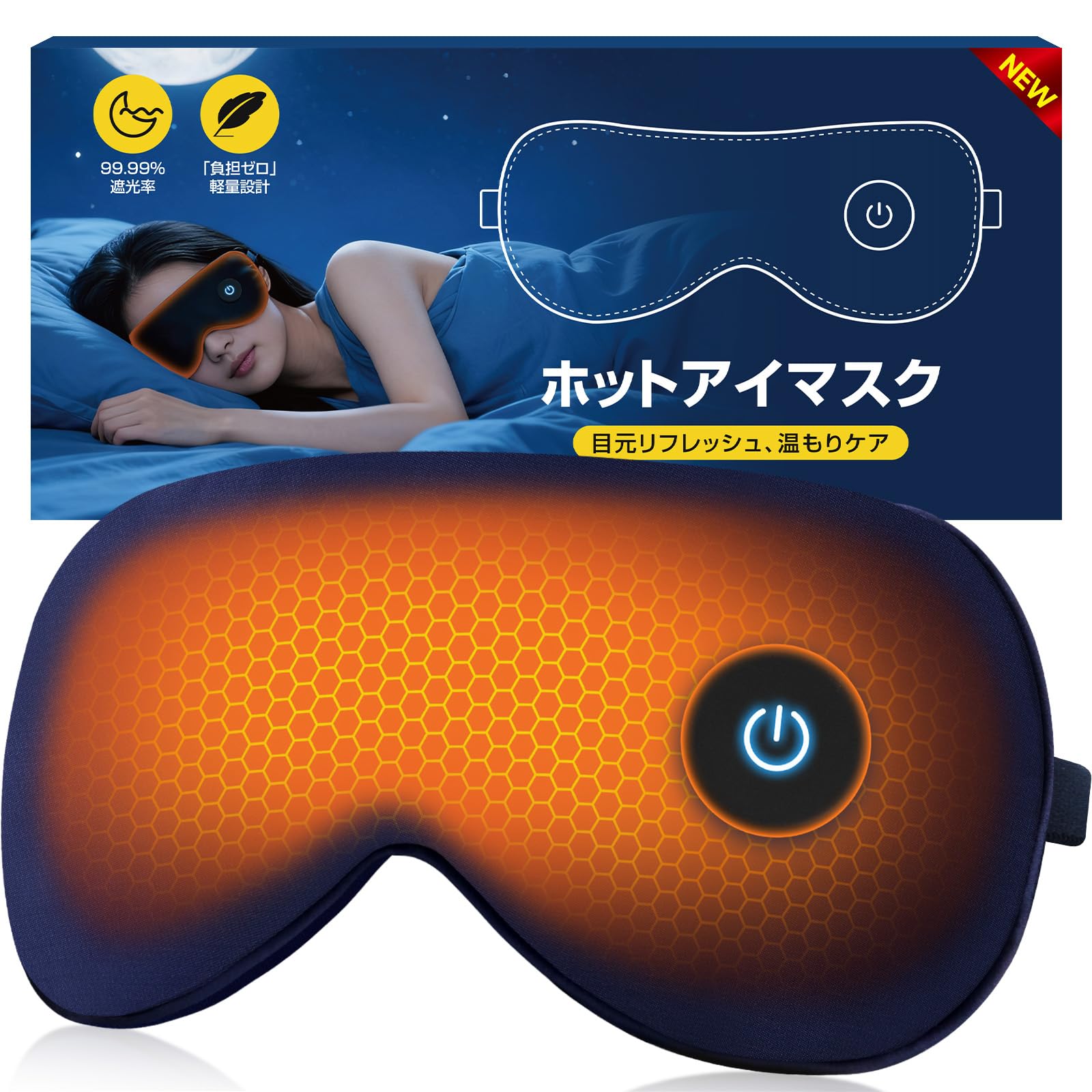 Amazon.co.jp: ホットアイマスク 充電式【3段階温度調節 瞬時温熱 軽量