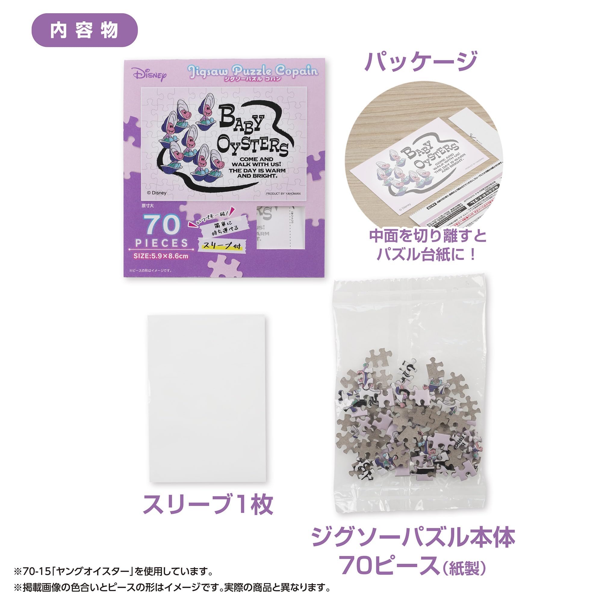 Amazon.co.jp: やのまん(Yanoman) 【日本製】 70ピース ジグソーパズル