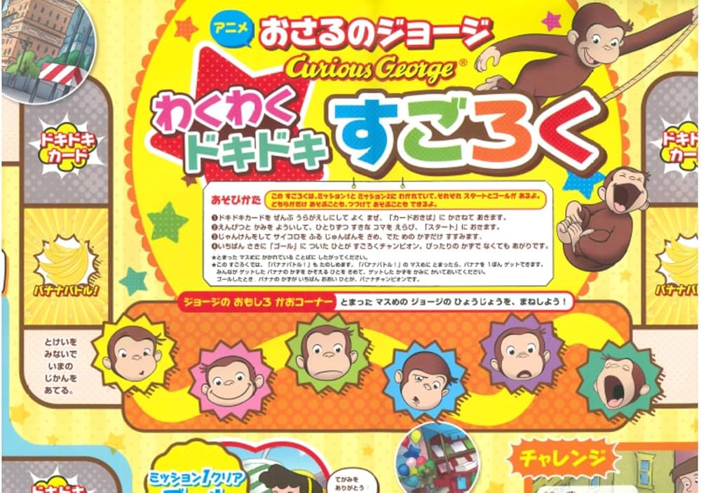 Amazon.co.jp: アニメおさるのジョージ わくわく ドキドキ すごろく Amazon.co.jp: アニメおさるのジョージ わくわく ドキドキ すごろく
