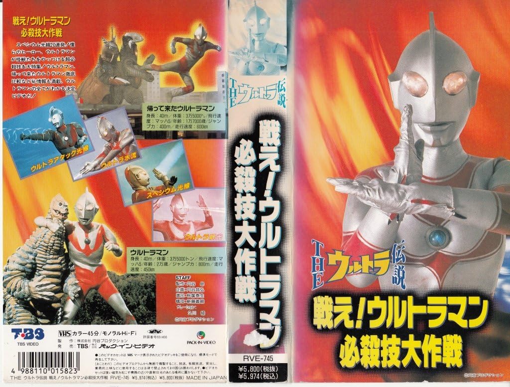 Amazon Co Jp ウルトラ伝説 戦え ウルトラマン必殺技大 Vhs 特撮 映像 特撮 映像 Dvd
