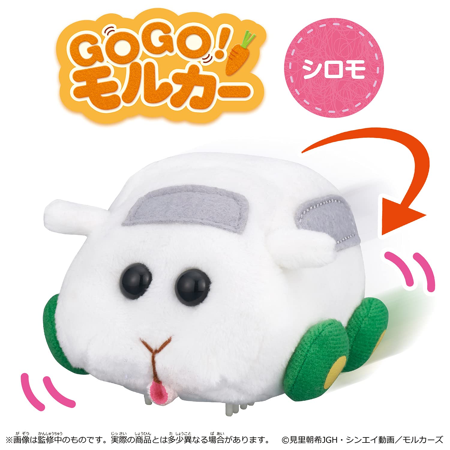 シロモ 2点セット Amazon.co.jp: バンダイ(BANDAI) GO GO!モルカー シロモ : おもちゃ
