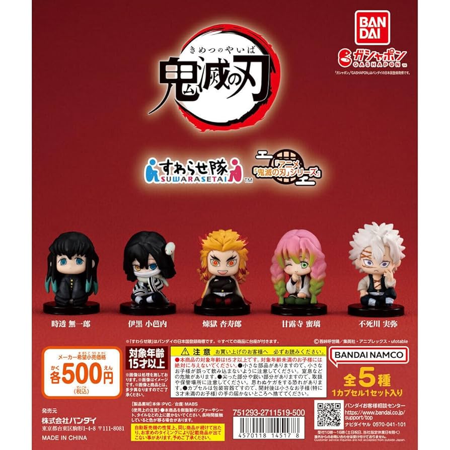 鬼滅の刃　すわらせ隊　４と５　柱合会議　フルコンプ　１０体セット　① Amazon.co.jp: 鬼滅の刃 すわらせ隊4 柱合会議 [全5種セット