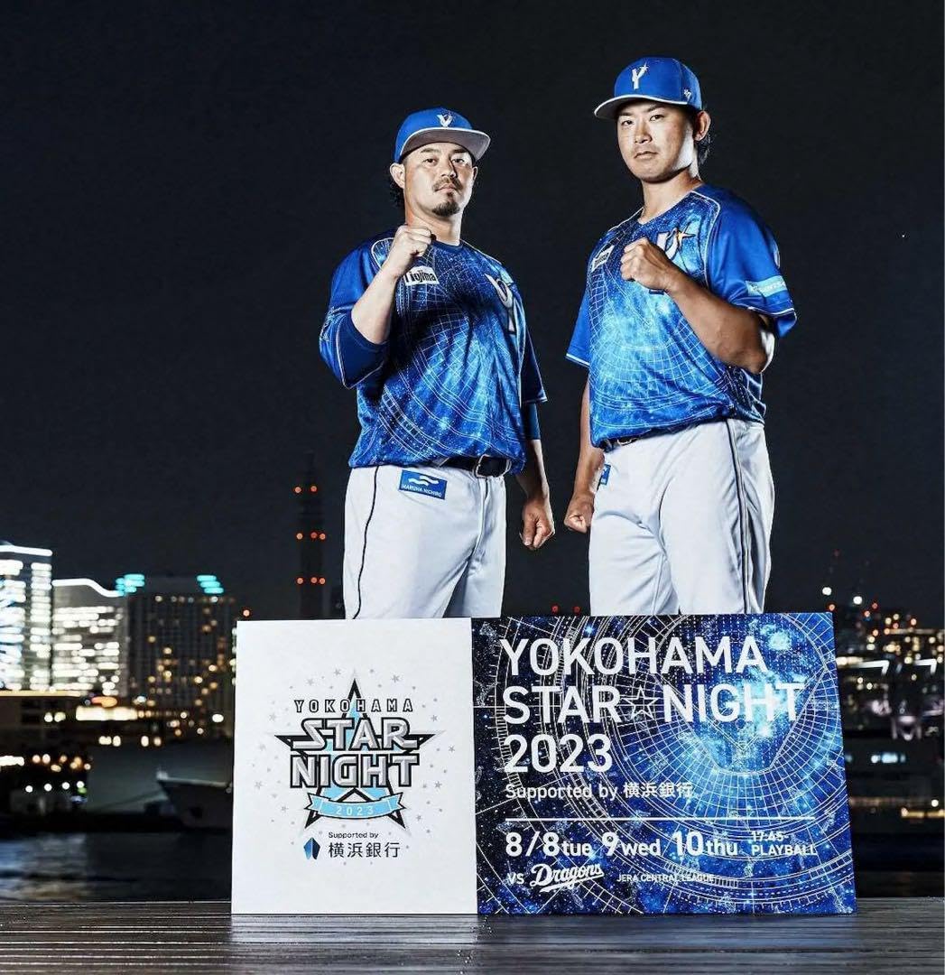 Amazon.co.jp: 横浜DeNAベイスターズ 今永昇太投手 スターナイト2023 