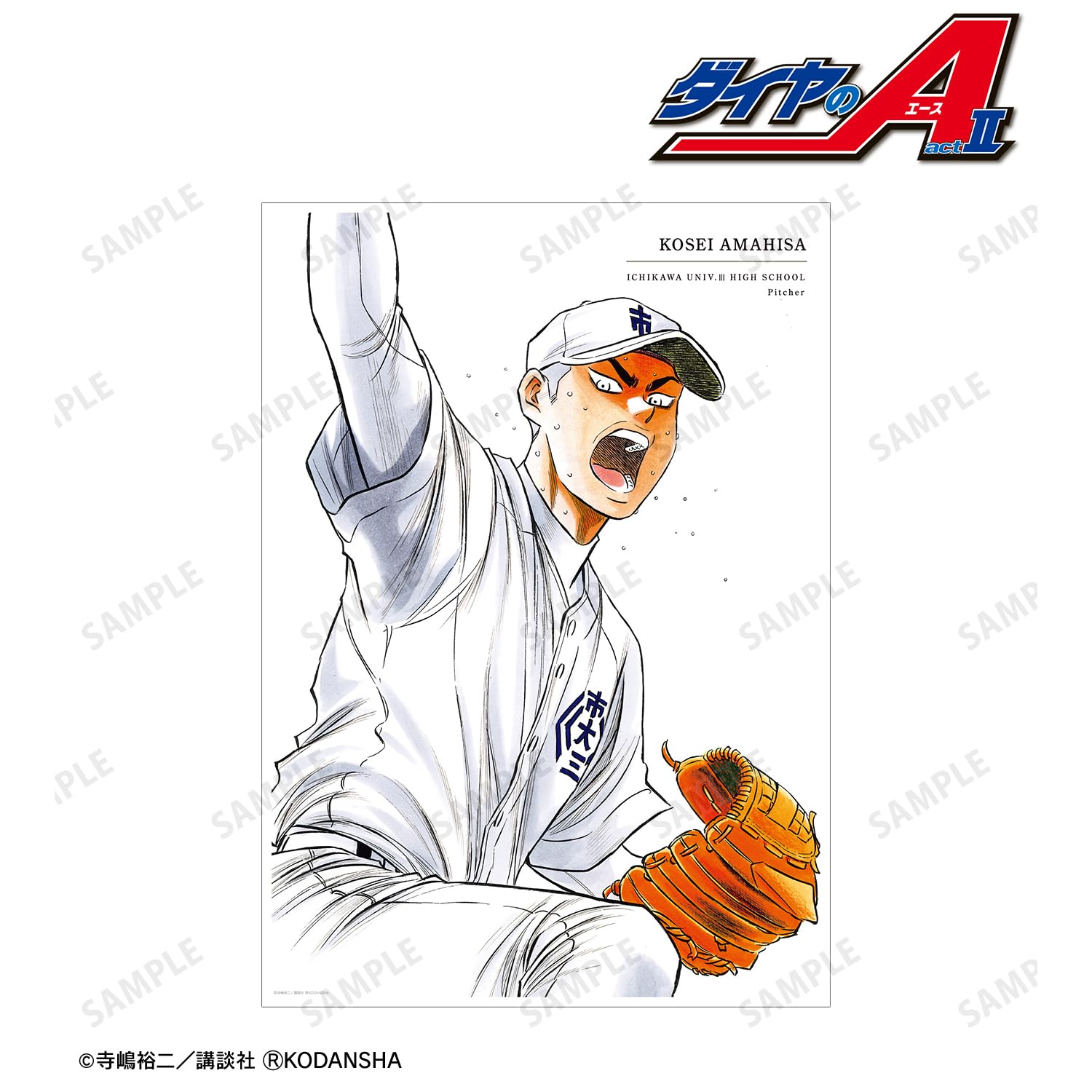 Amazon.co.jp: 原作「ダイヤのA actII」 天久光聖 27巻表紙イラスト A3