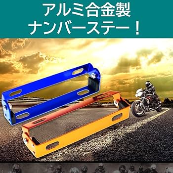 Amazon | ルボナリエ バイク ナンバープレート ブラケット 180