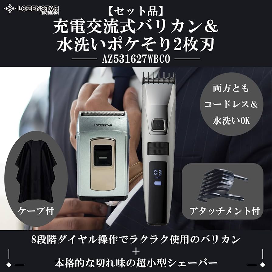 バリカンセット Amazon | 【セット品】 ロゼンスター 水洗い 充電交流式
