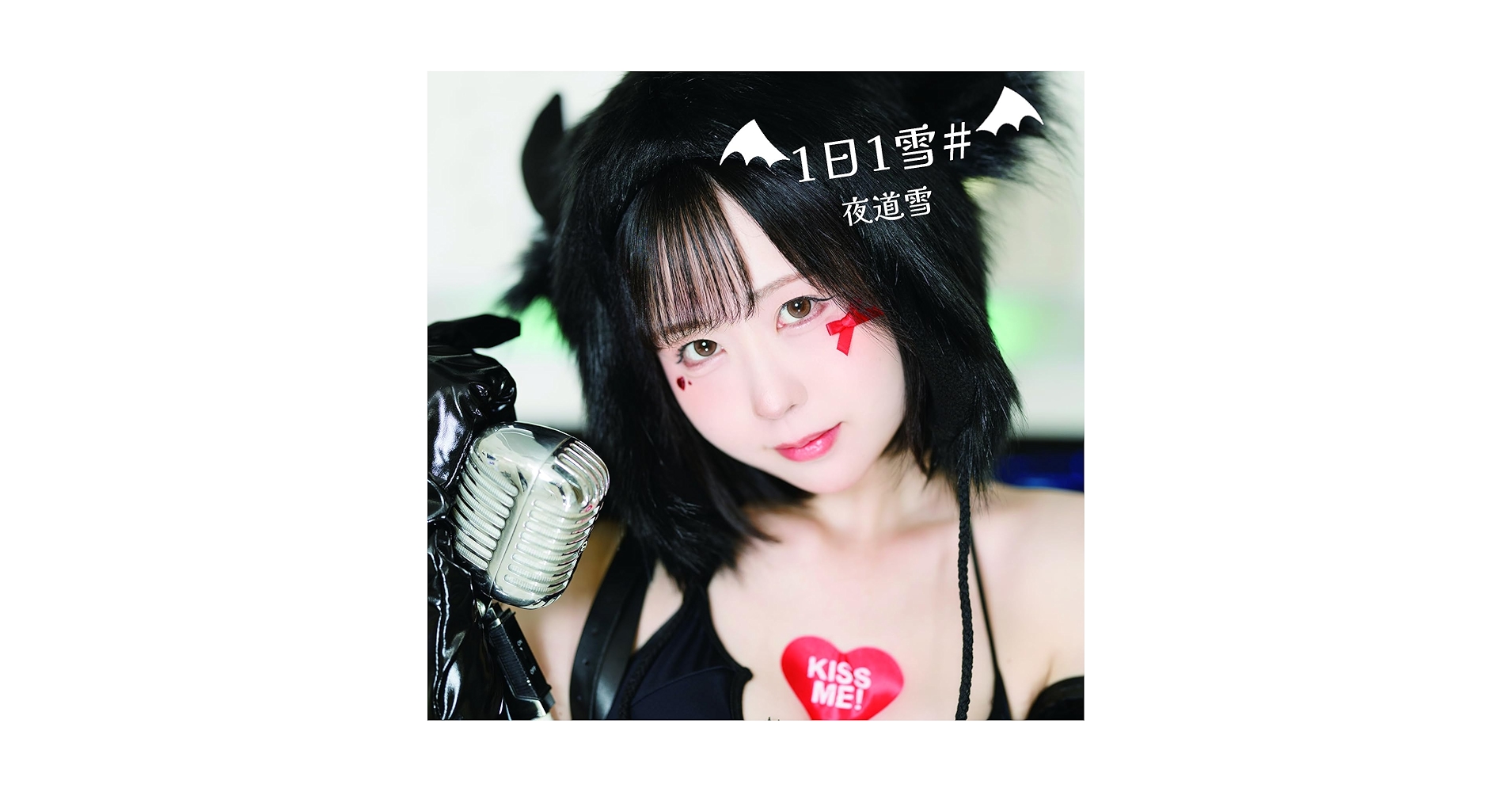 【新品未開封】夜道雪　1日1雪# CD 2枚 夜道雪 【第1部】(通常盤)夜道雪、1st mini album「初雪 First