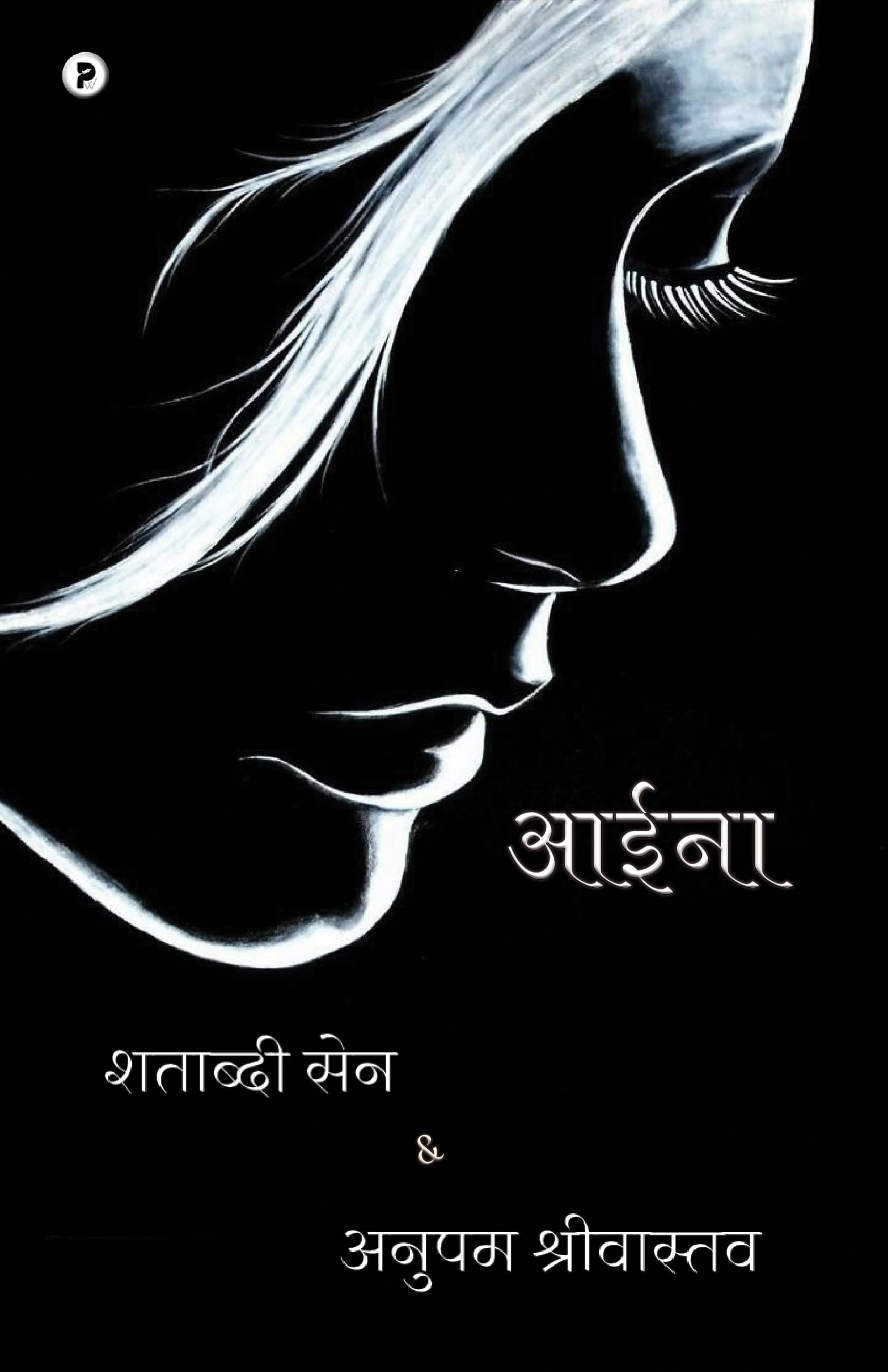 Aaina (Hindi Edition)