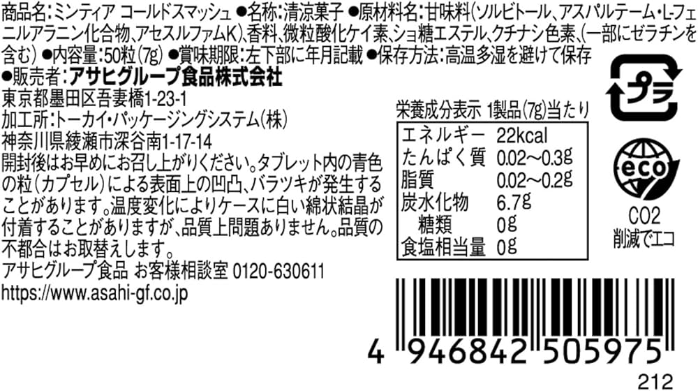 Amazon | アサヒグループ食品 ミンティア コールドスマッシュ 50粒(7g