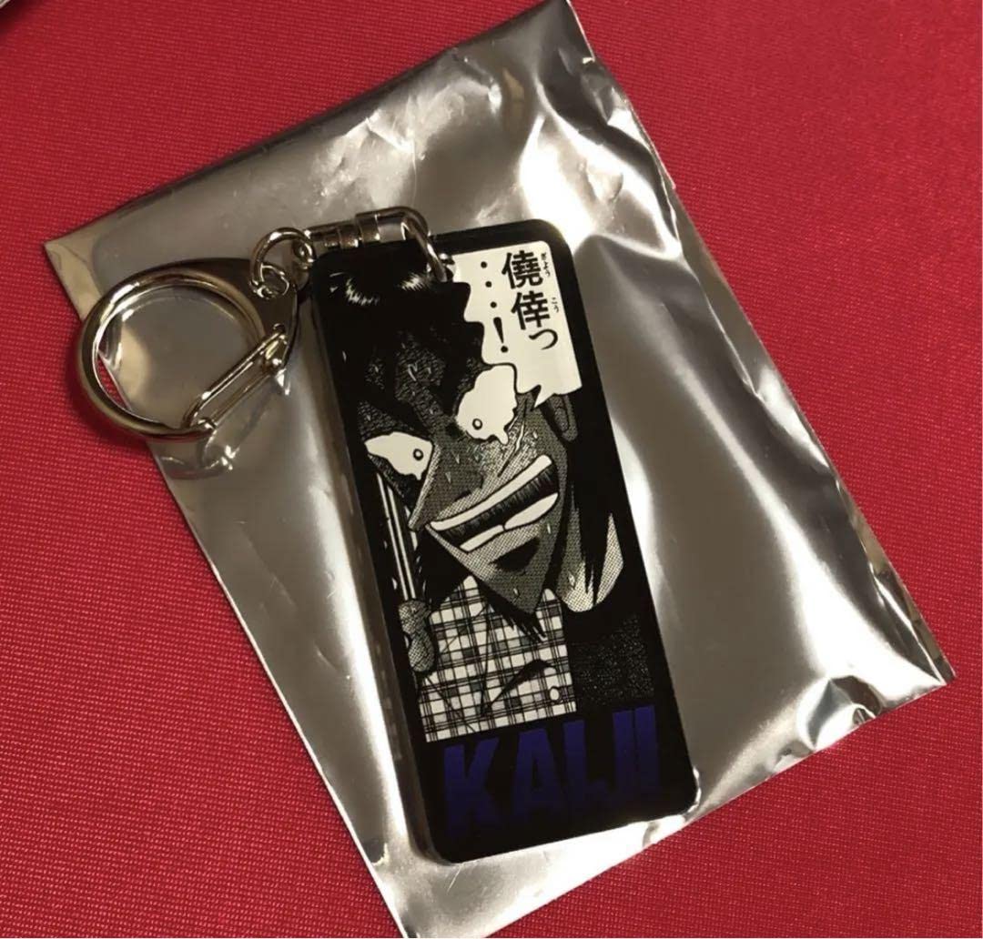 劇場版　カイジ　劇場限定グッズ　キーホルダー　マネークリップ4個 Amazon.co.jp: カイジ展 カイジ 名言アクリルキーホルダー 僥倖 : おもちゃ