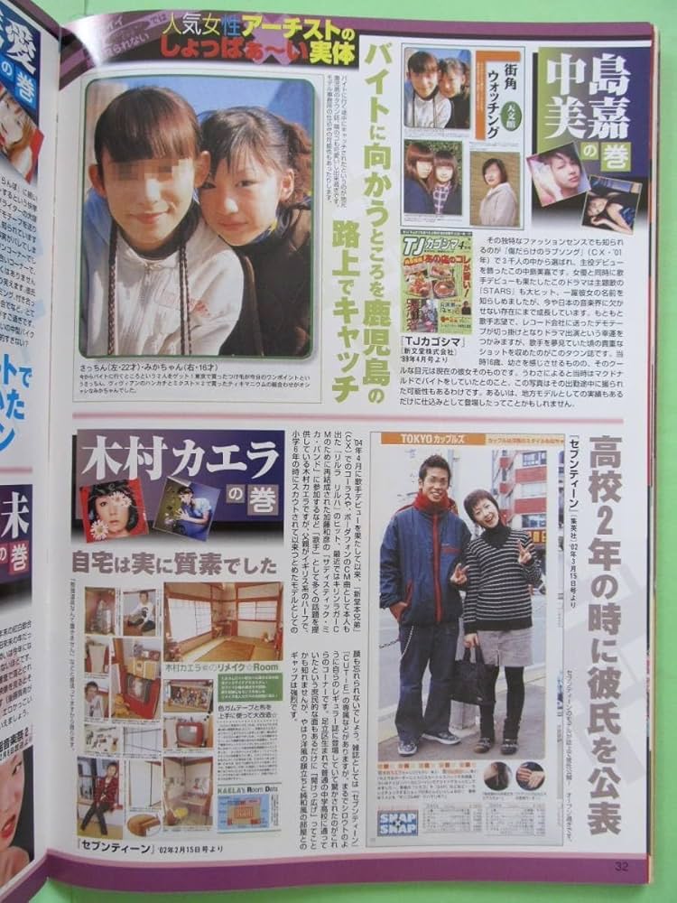 Amazon.co.jp: ≡萬や≡切抜2P 椎名林檎 aiko 中島美嘉 木村