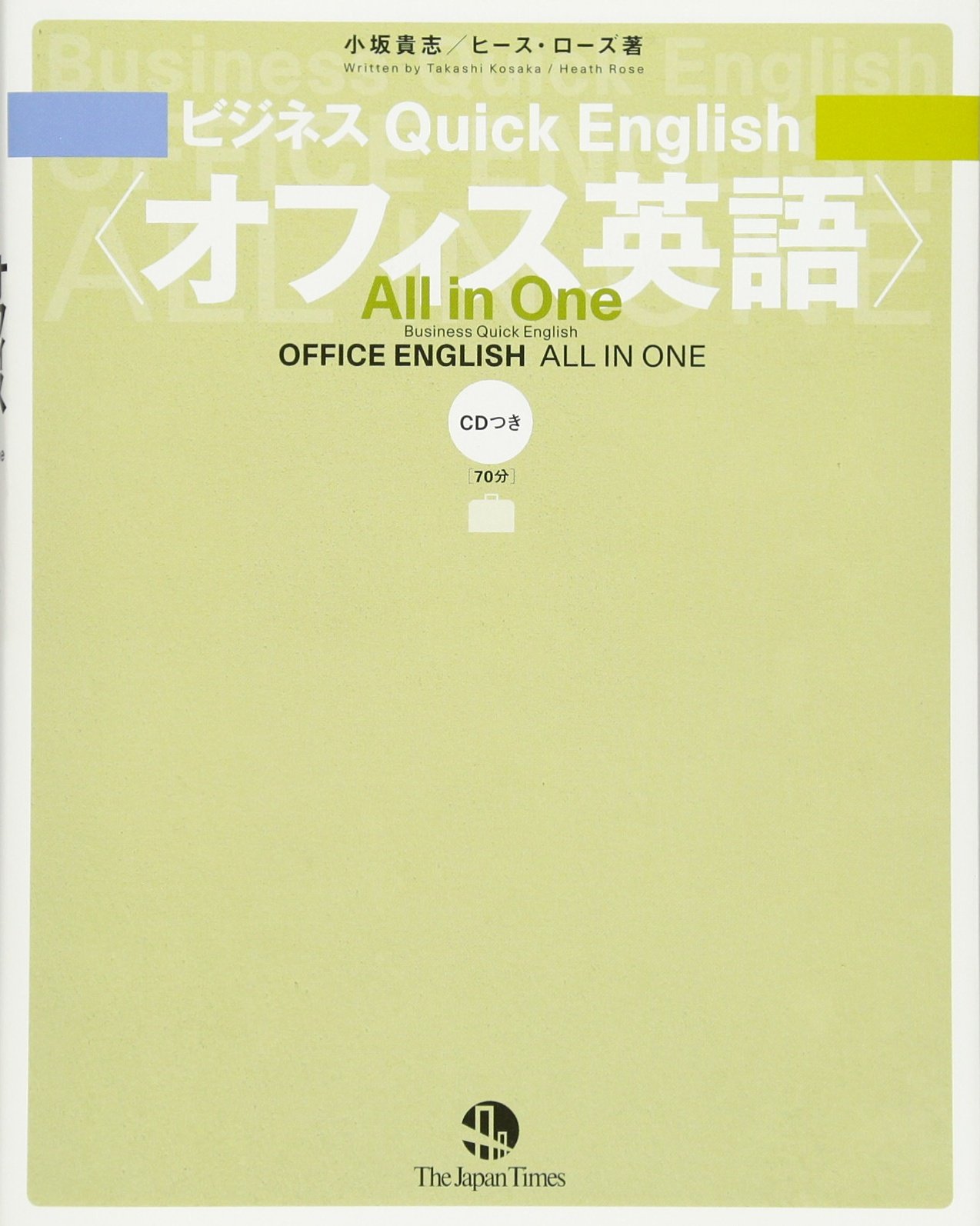 ビジネス Quick English All in One | 小坂貴志, ヒース・ローズ |本