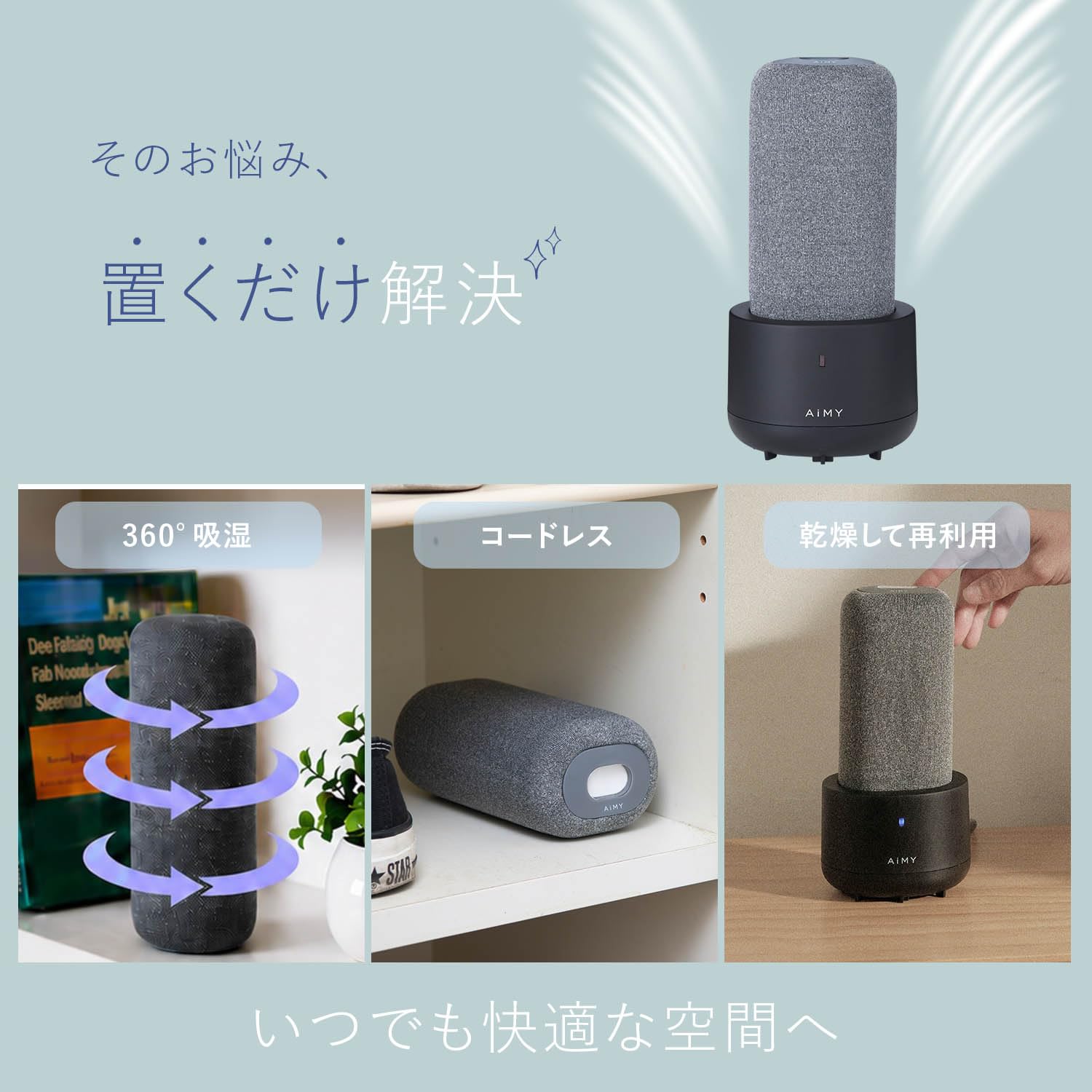Amazon | 除湿器 コンパクト コードレス AIM-DH01 エイミー 除湿