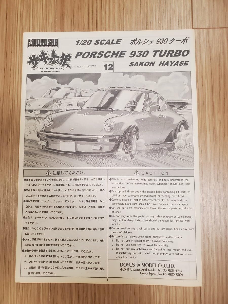 Amazon.co.jp: 童友社 サーキットの狼 1/20 930TURBO/ポルシェ930