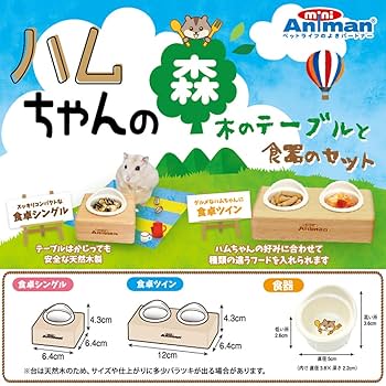 ハムちゃん給食 楽天市場】「ハムちゃんの2階でごはん M」と「ハムちゃんの