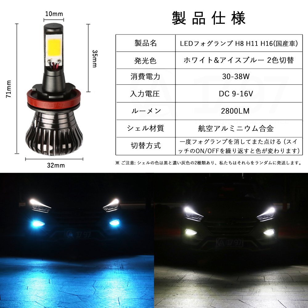 Amazon | 1797 LEDフォグランプ H8 H11 H16 ホワイト アイスブルー 2色