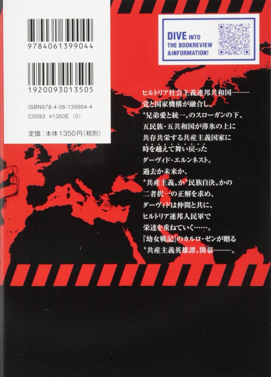約束の国 1 星海社fictions カルロ ゼン 巖本 英利 本 通販 Amazon