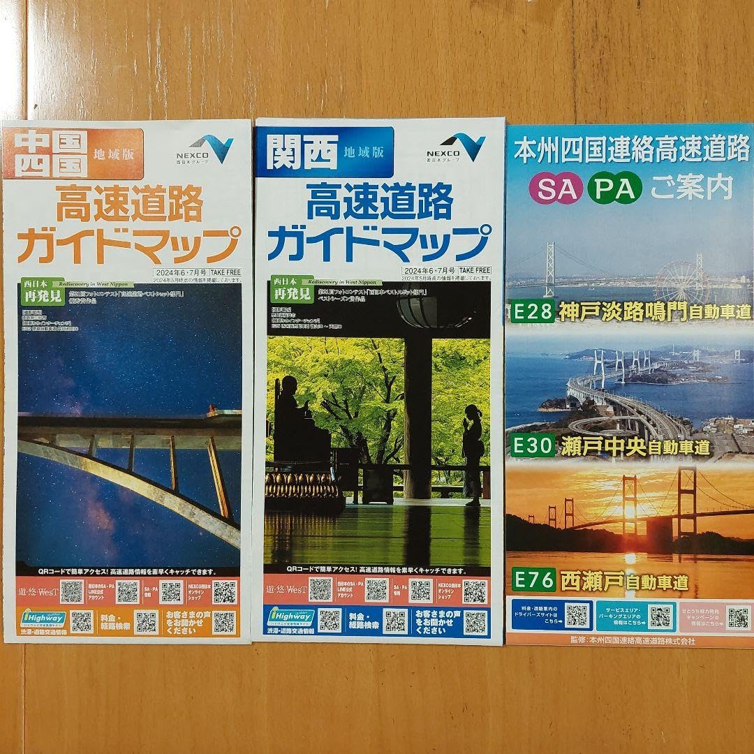 街道紀行 関東路・信越・北陸路・東海道・四国・九州路　4冊セット Amazon.co.jp: 地図 高速道路ガイドマップ NEXCO西日本 中国四国