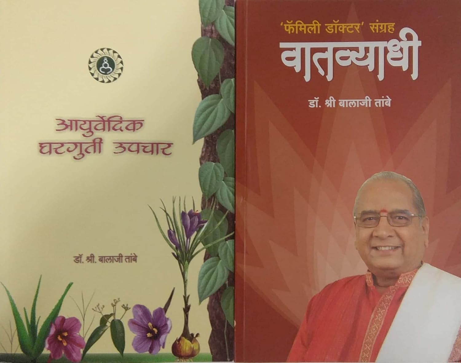 Manakarnika Publication Combo of Family Doctor Sangrah Vyatvyadhi