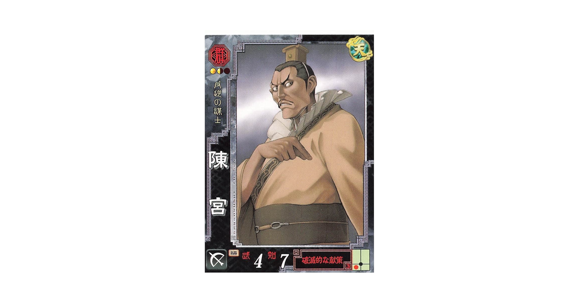 Amazon.co.jp: 三国志大戦3 TCG 陳宮 公台 群019 UC : おもちゃ