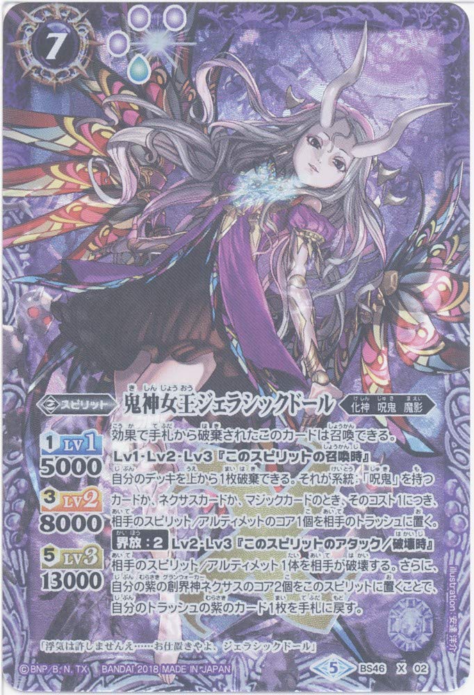 Amazon.co.jp: バトルスピリッツ 鬼神女王ジェラシックドール（Xレア 