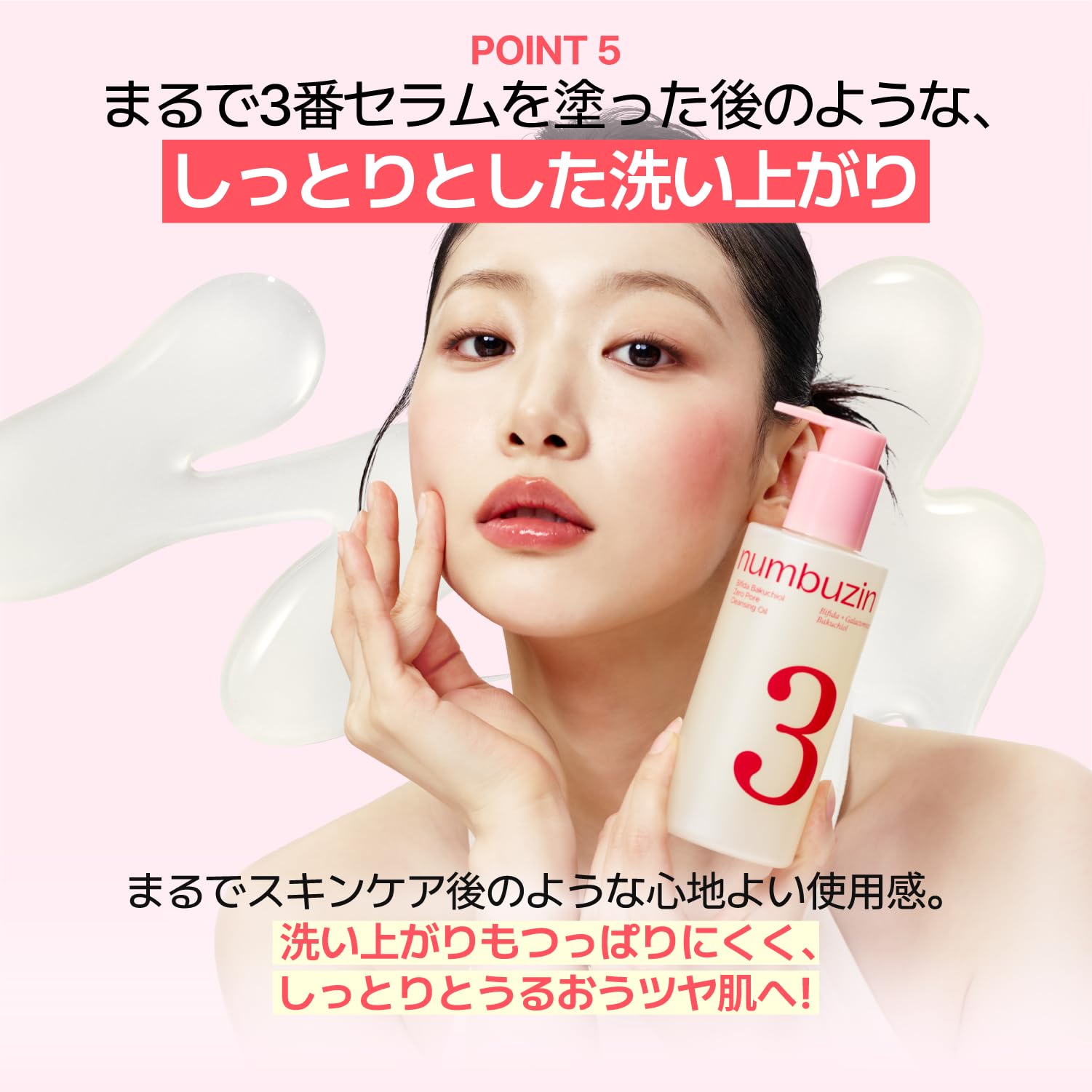 Amazon.co.jp: ナンバーズイン(numbuzin) 公式: クレンジング