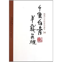 Bai Yangs verion of Zi Zhi Tong Jian 34 thousand of death, half-life hero Chinese Edition