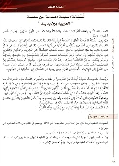 Arabic Between Your Hands : Level 4, Part 2