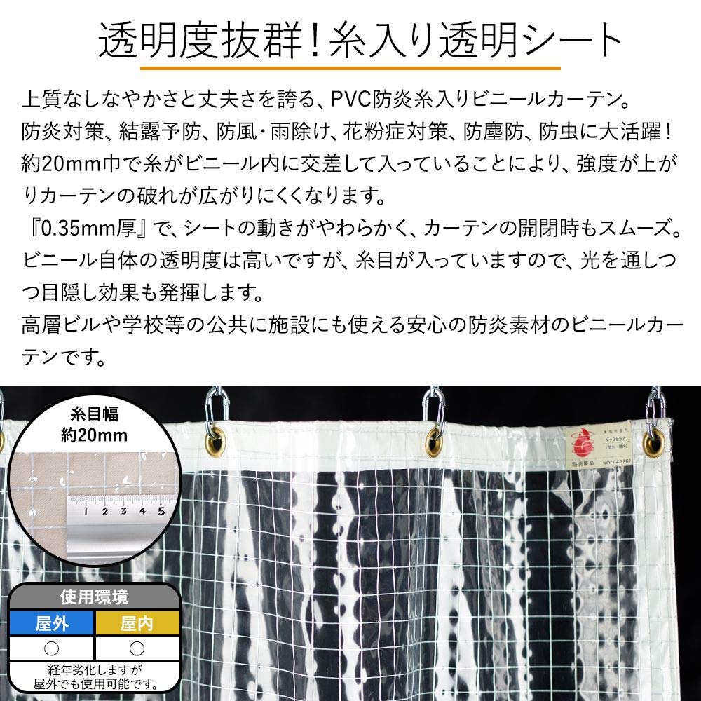 Amazon｜TOMOYASU ビニールカーテン 透明 糸入り FT06 幅195cm×丈250cm