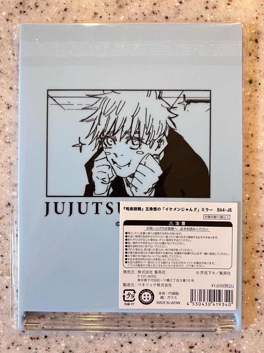 Amazon.co.jp: 呪術廻戦 五条悟のイケメンじゃん!!ミラー ジャンプ