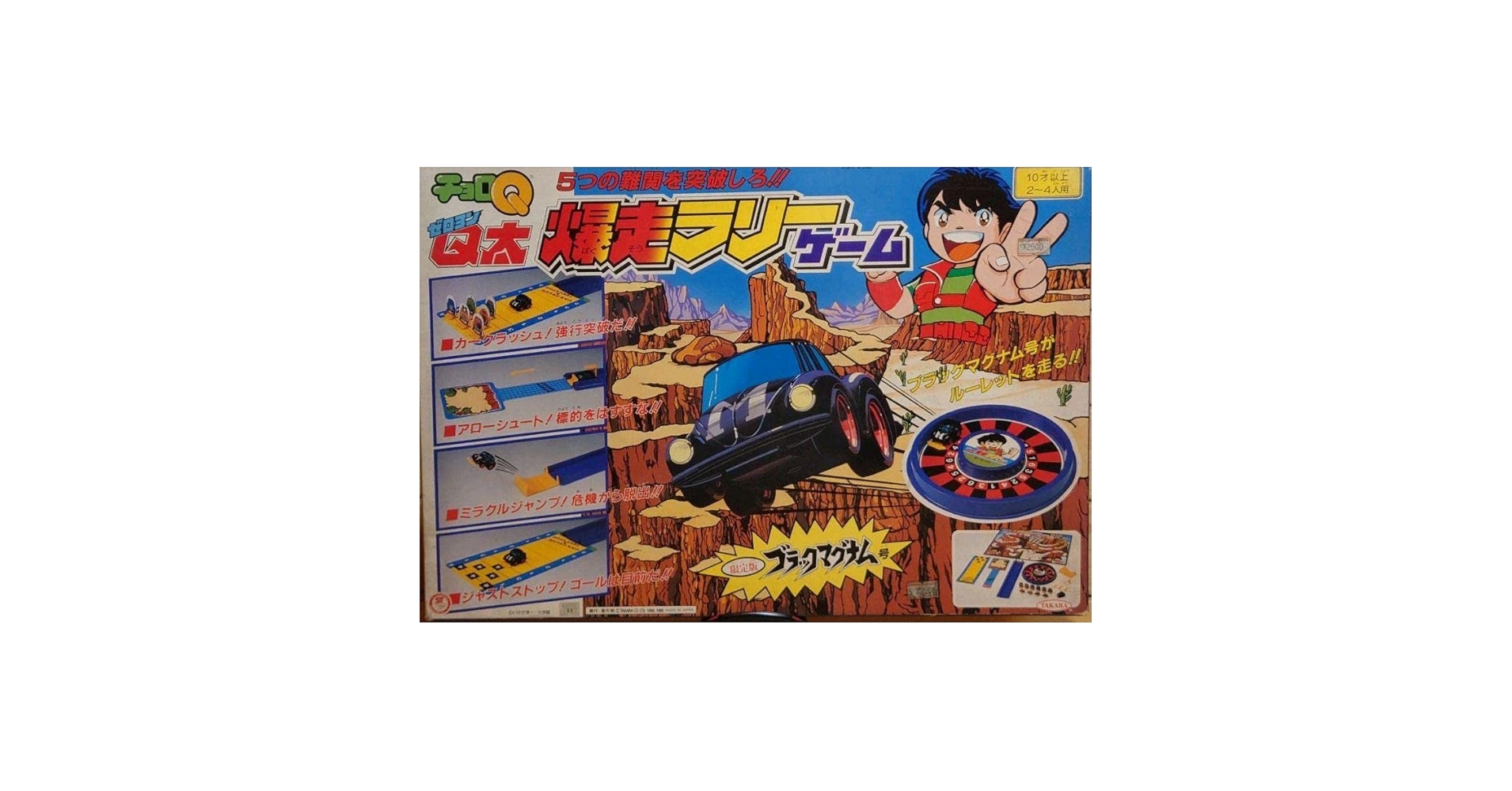 ゼロヨンQ太 爆走ラリーゲーム Amazon.co.jp: 黒マグナム号付ボードゲーム チョロQ ゼロヨンQ太