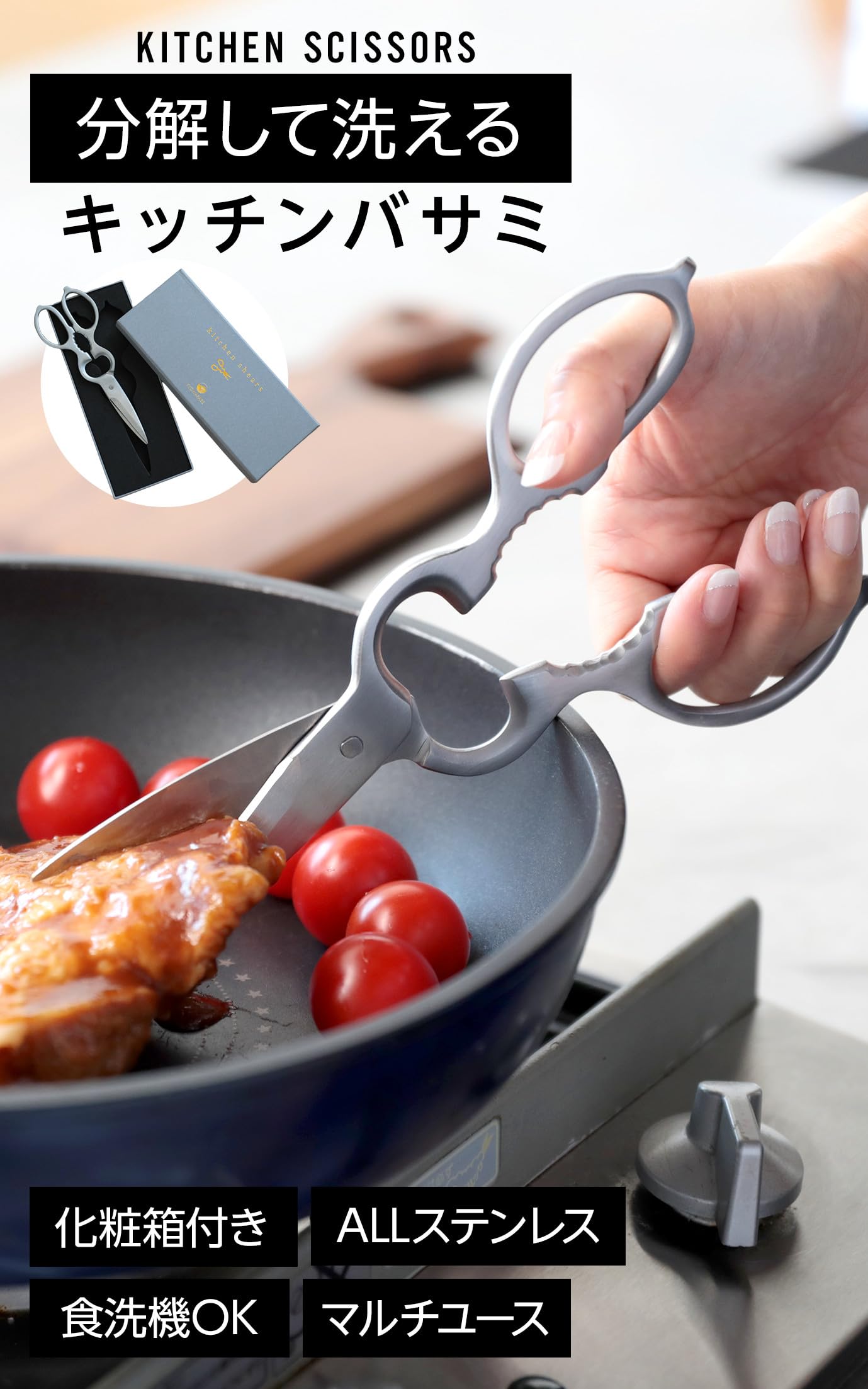 All-Stainless Multipurpose Kitchen Scissors
