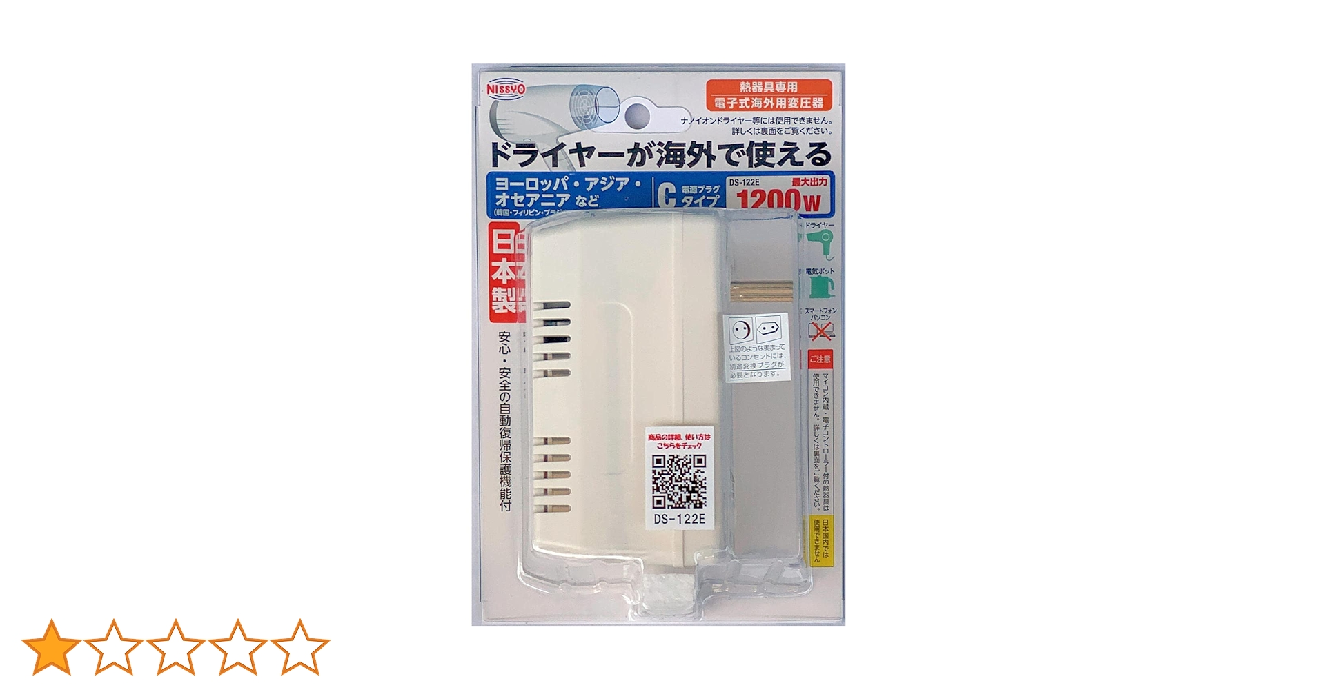 Amazon.co.jp: 日章工業 変圧器 海外 旅行用 熱器具専用 AC220V