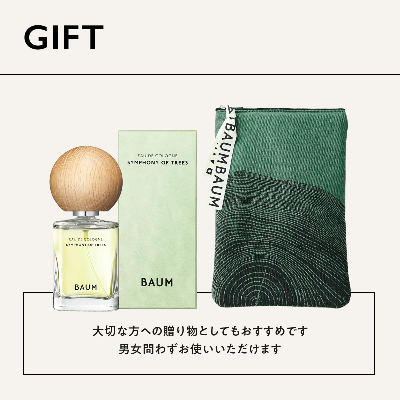 BAUM バウム オーデコロン 60ml 【公式通販】